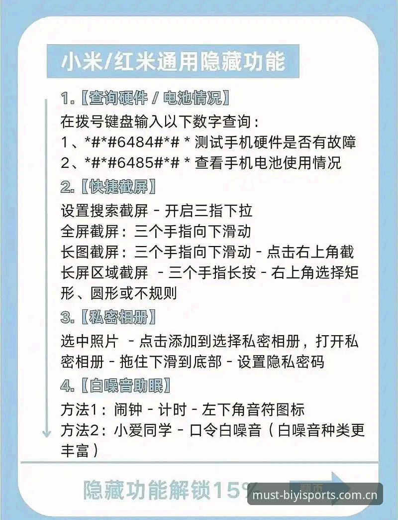 揭秘必一体育手机版功能详解:这些隐藏玩法你不知道的事