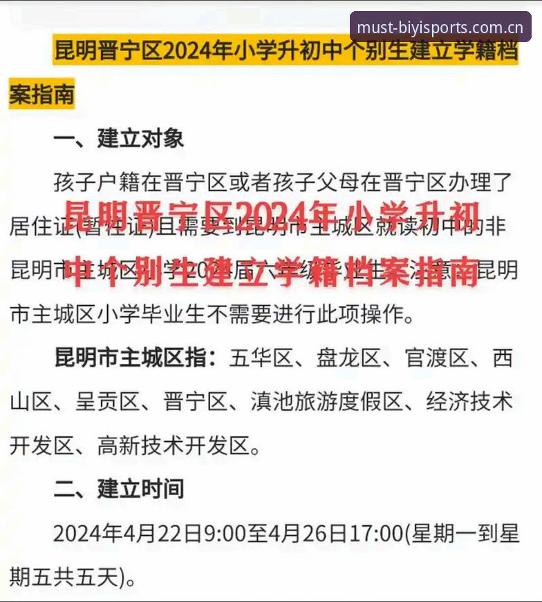 必一体育平台使用安装教程:从下载到注册的完整操作指南